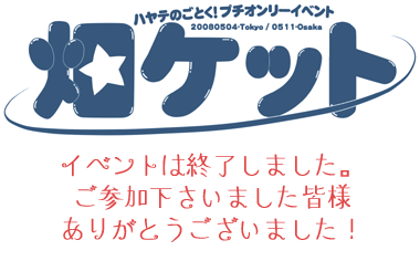 �n���e�̂��Ƃ��I�v�`�I�����[�C�x���g�y���P�b�g�z